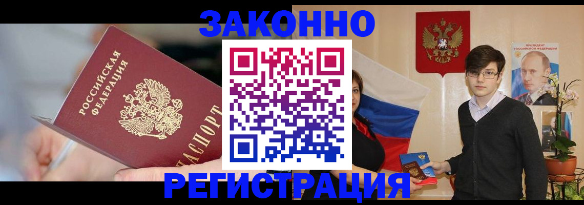 временная регистрация законно в Североуральске