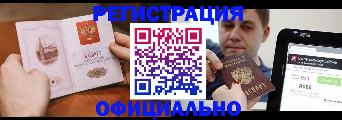 прописка законно в Североуральске